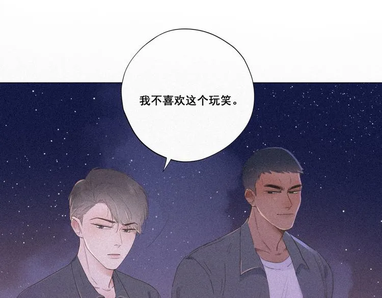 第5话 伤人做伤心事 第24页