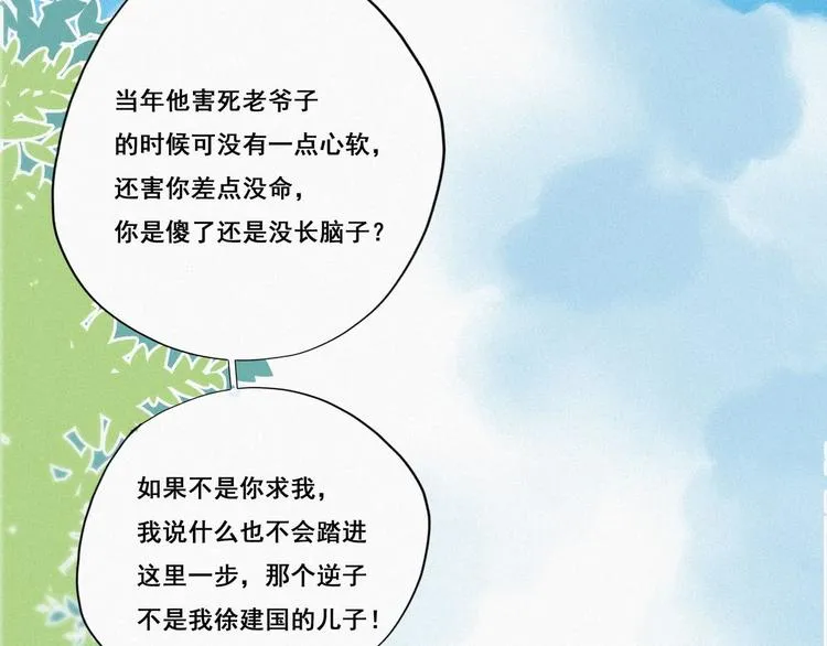第7话 父子相见 第26页