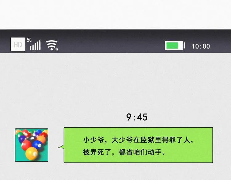 第7话 父子相见 第66页