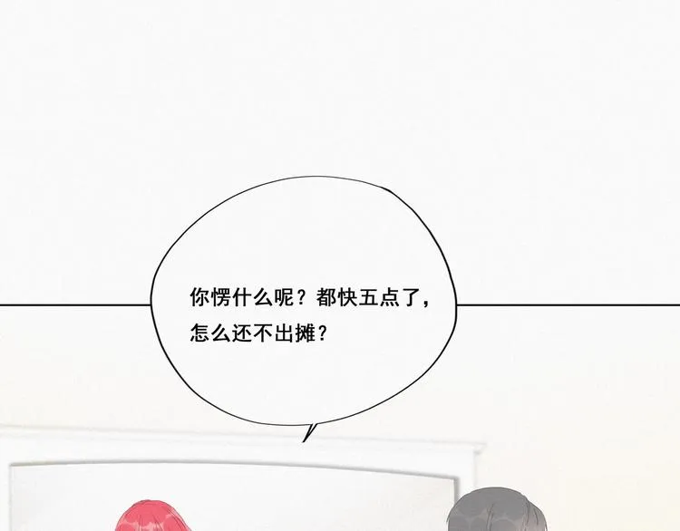 第8话 窝窝包子 第68页