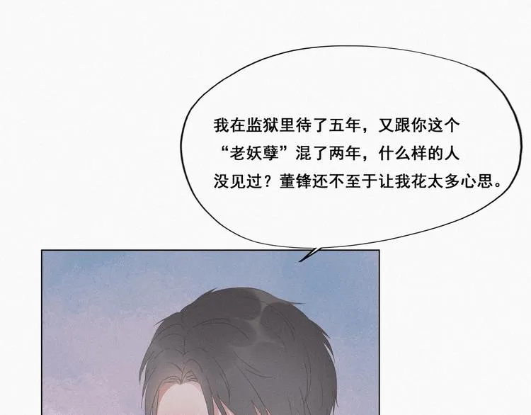 第10话 大鱼上钩 第93页