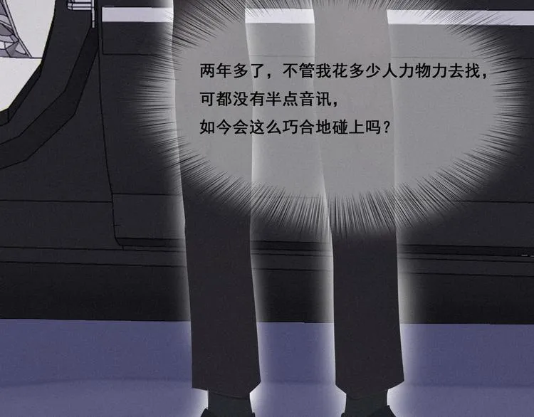 第11话 故人重逢 第25页
