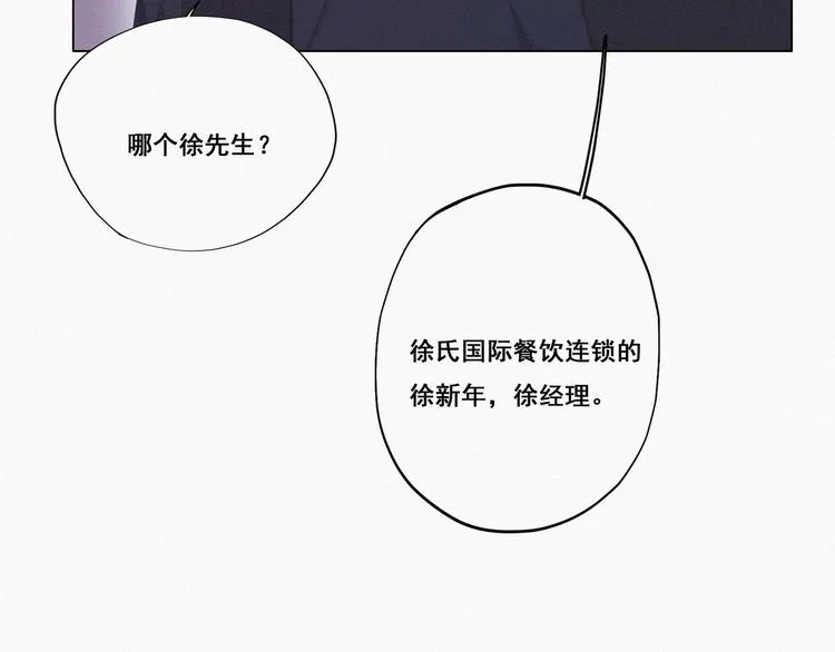 第11话 故人重逢 第31页