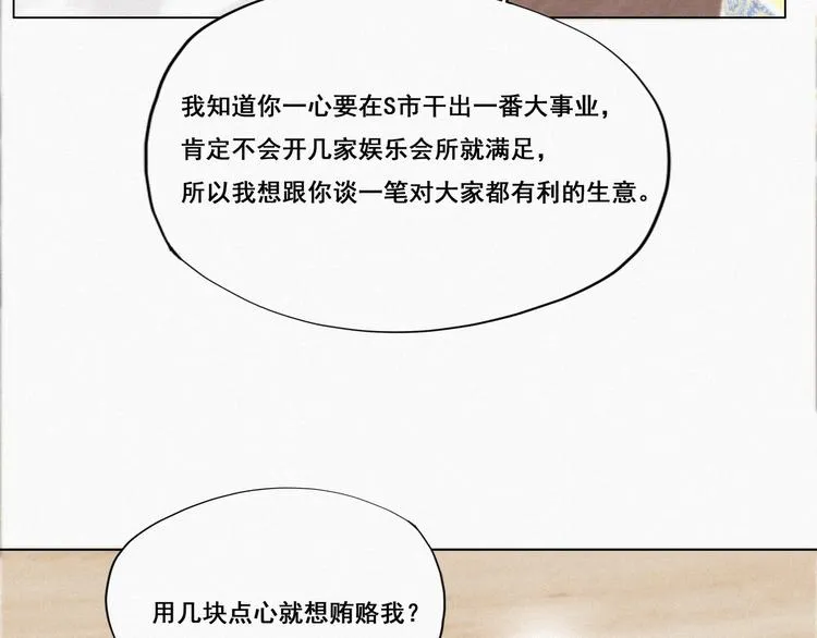 第11话 故人重逢 第78页