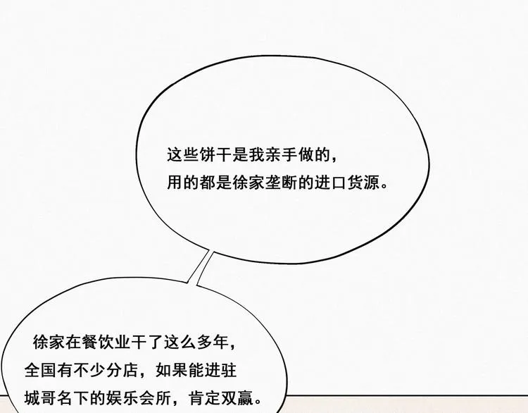第11话 故人重逢 第81页