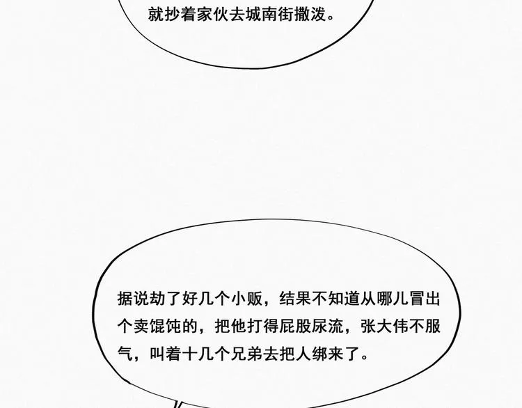 第11话 故人重逢 第109页
