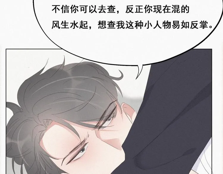 第13话 众里寻他 第36页