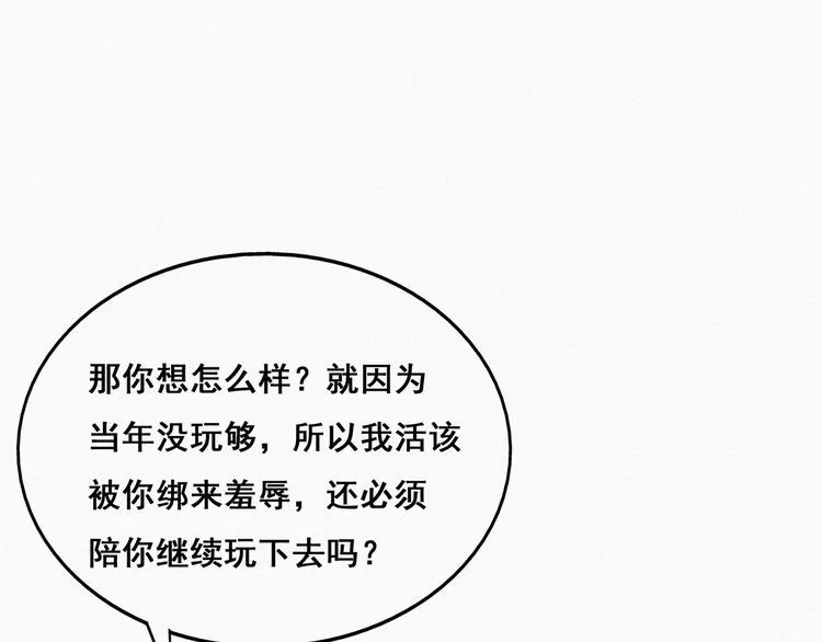 第13话 众里寻他 第53页