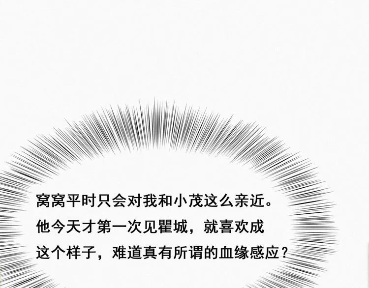 第15话 赖着不走 第73页