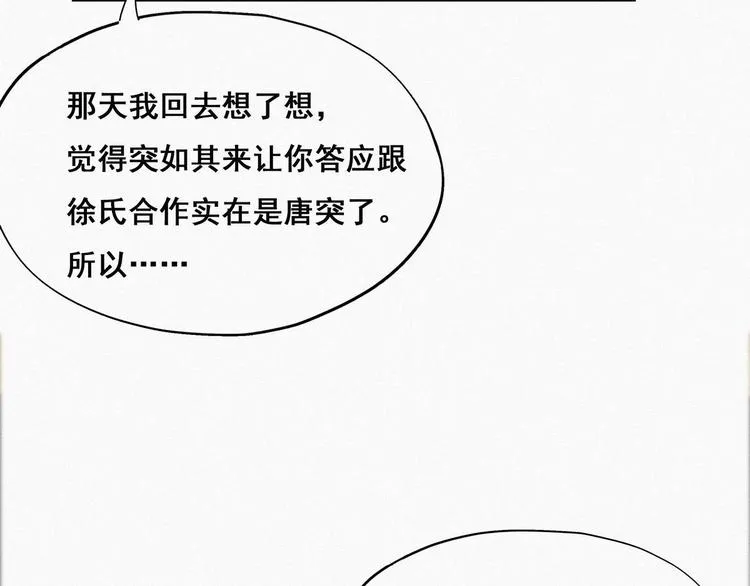 第17话 复仇开始 第30页