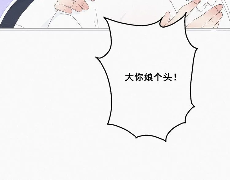 第21话 小茂改造辞年 第38页