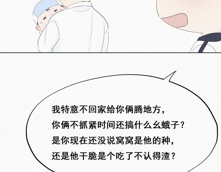 第21话 小茂改造辞年 第54页