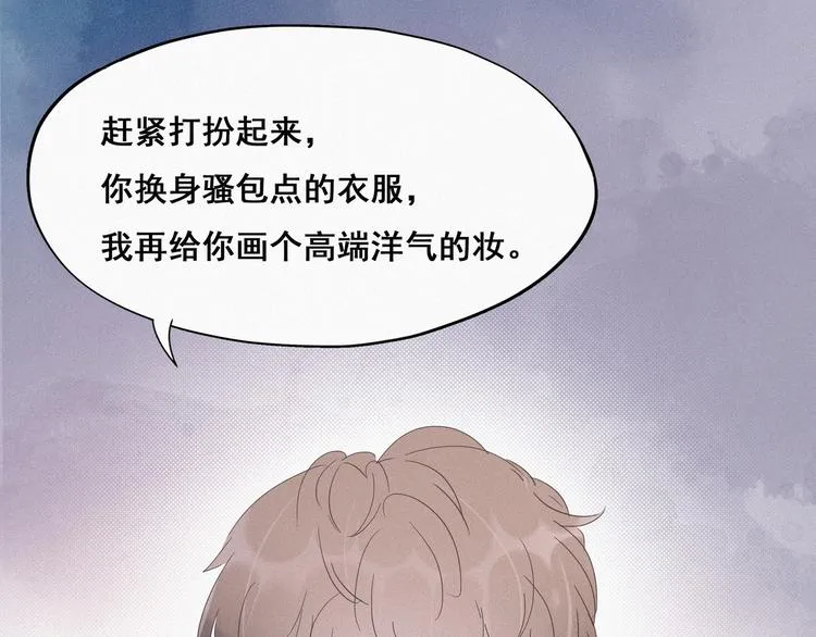 第21话 小茂改造辞年 第74页