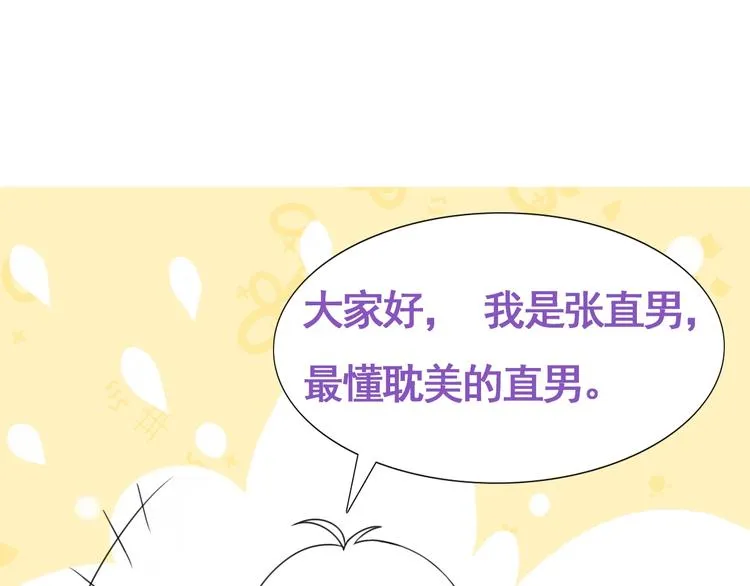 第21话 小茂改造辞年 第82页