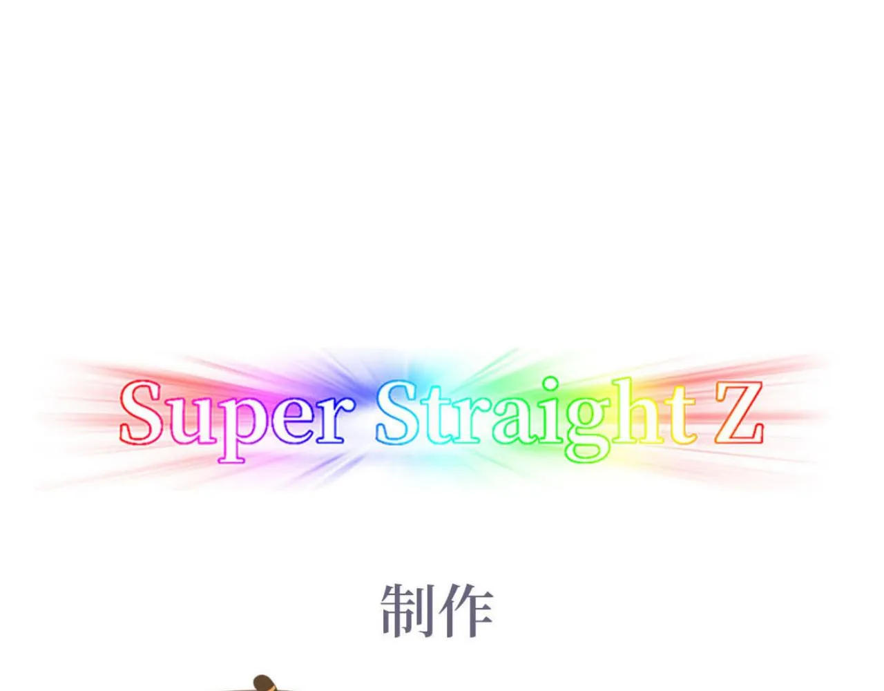 第27话 贱人们遭到报应 第4页
