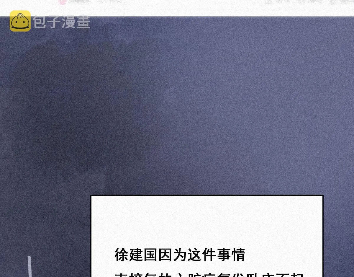 第27话 贱人们遭到报应 第29页