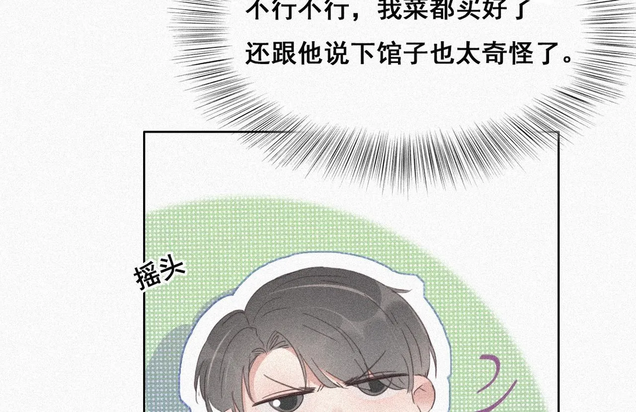 第28话 请瞿城吃饭 第18页