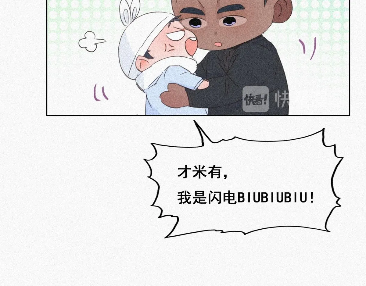 第28话 请瞿城吃饭 第42页