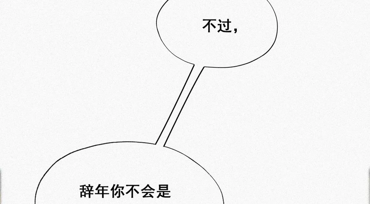 第28话 请瞿城吃饭 第52页