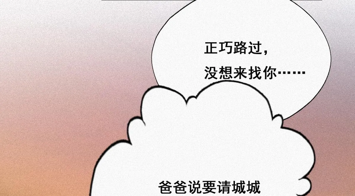 第28话 请瞿城吃饭 第56页