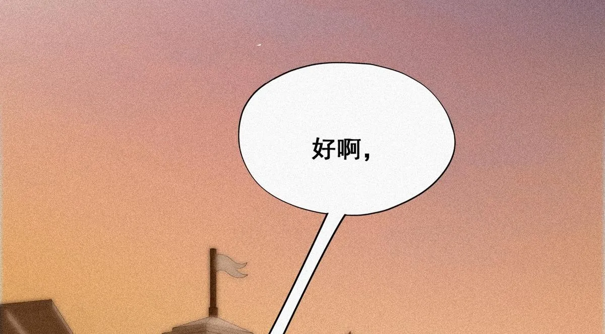 第28话 请瞿城吃饭 第62页