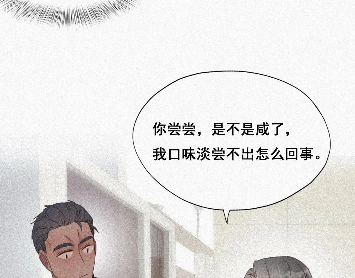 第28话 请瞿城吃饭 第103页