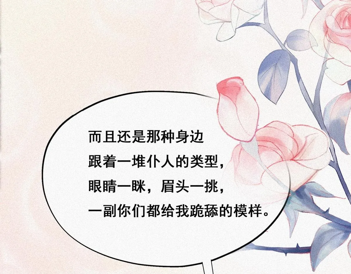 第28话 请瞿城吃饭 第121页