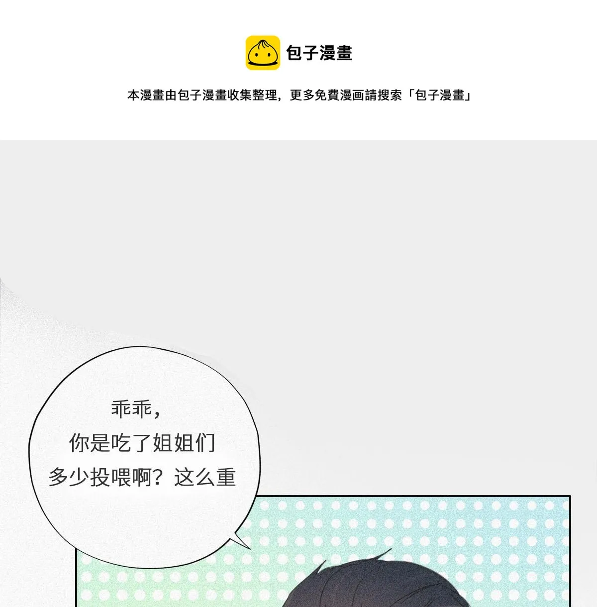 第28话 请瞿城吃饭 第173页