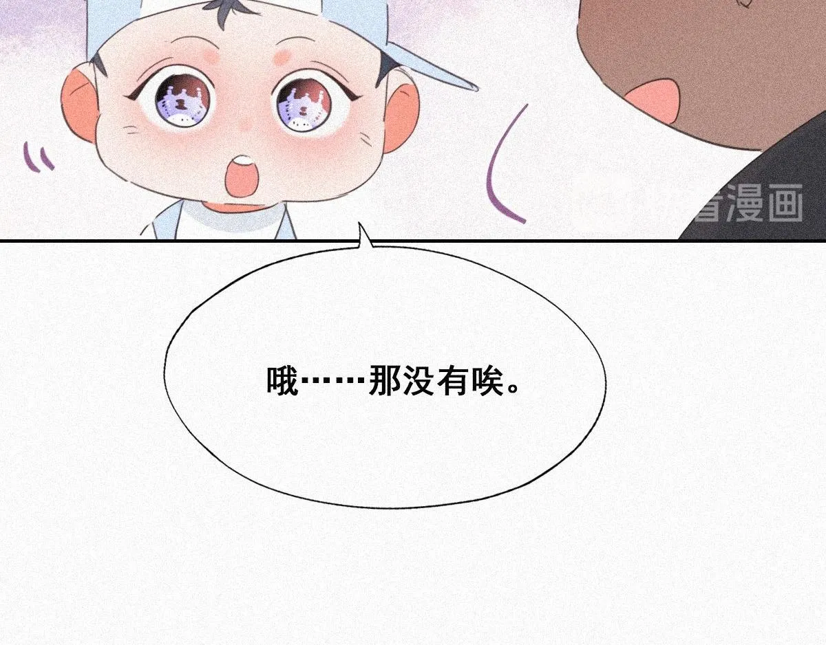 第29话 乘机吃豆腐 第45页