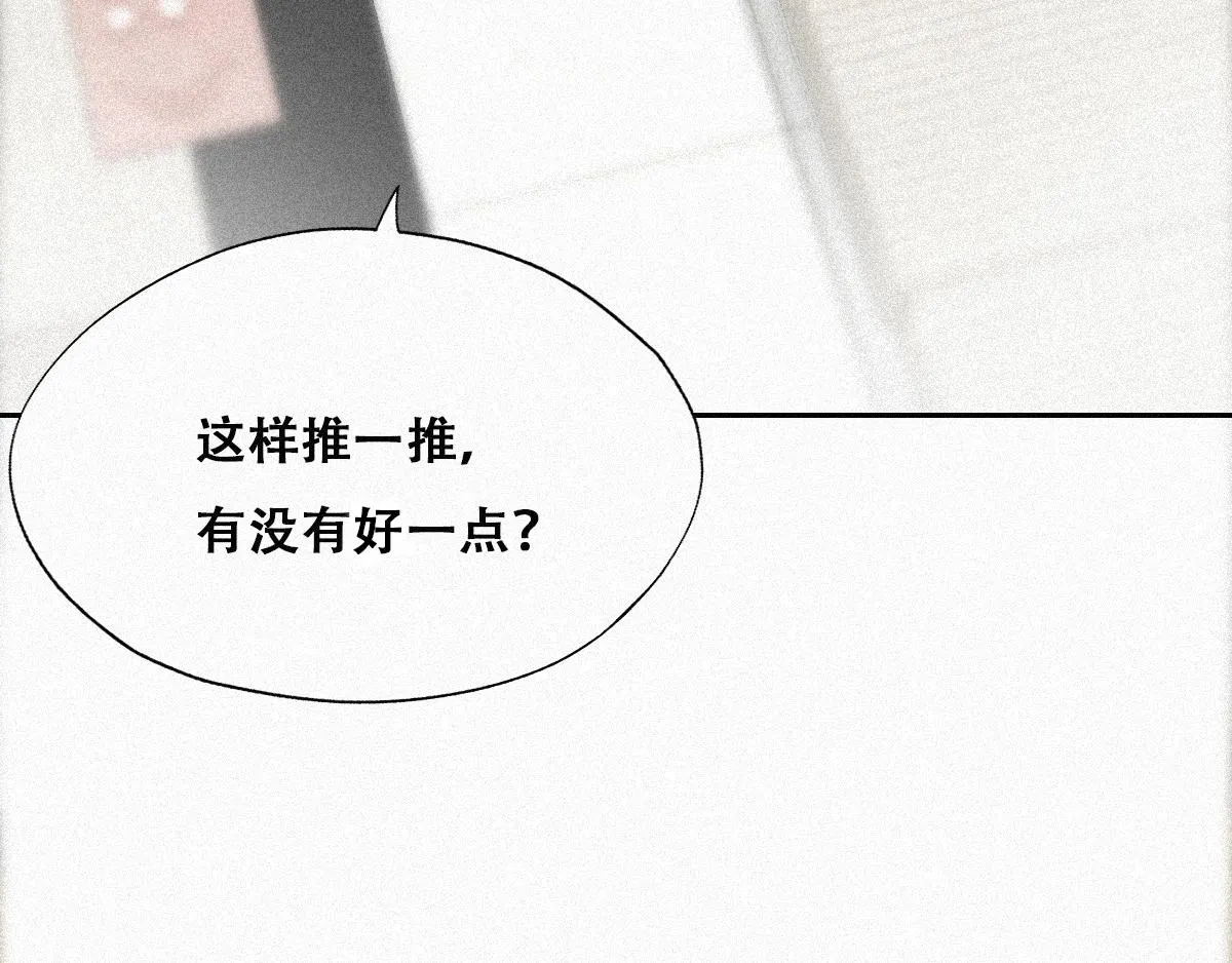 第31话 给辞年揉腰 第8页