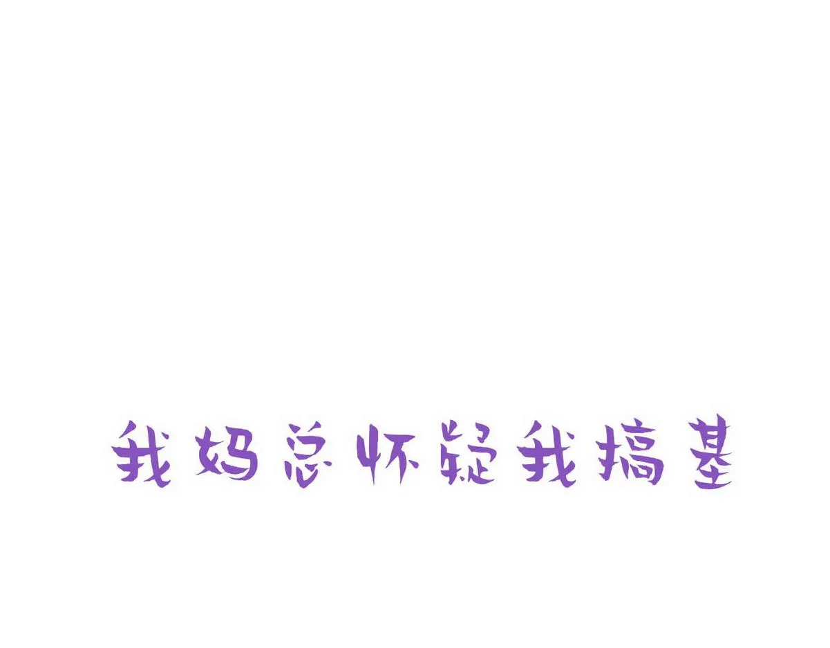 第31话 给辞年揉腰 第82页