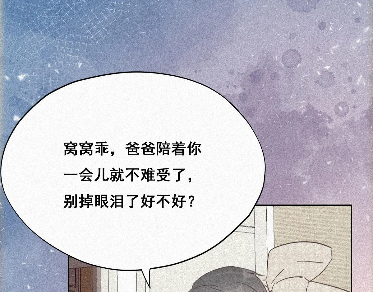 第32话 窝窝生病了 第28页