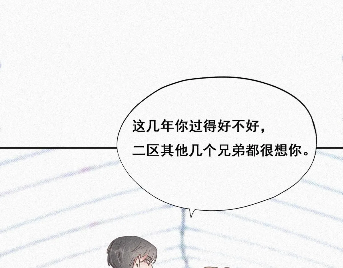 第33话 三角关系 第21页