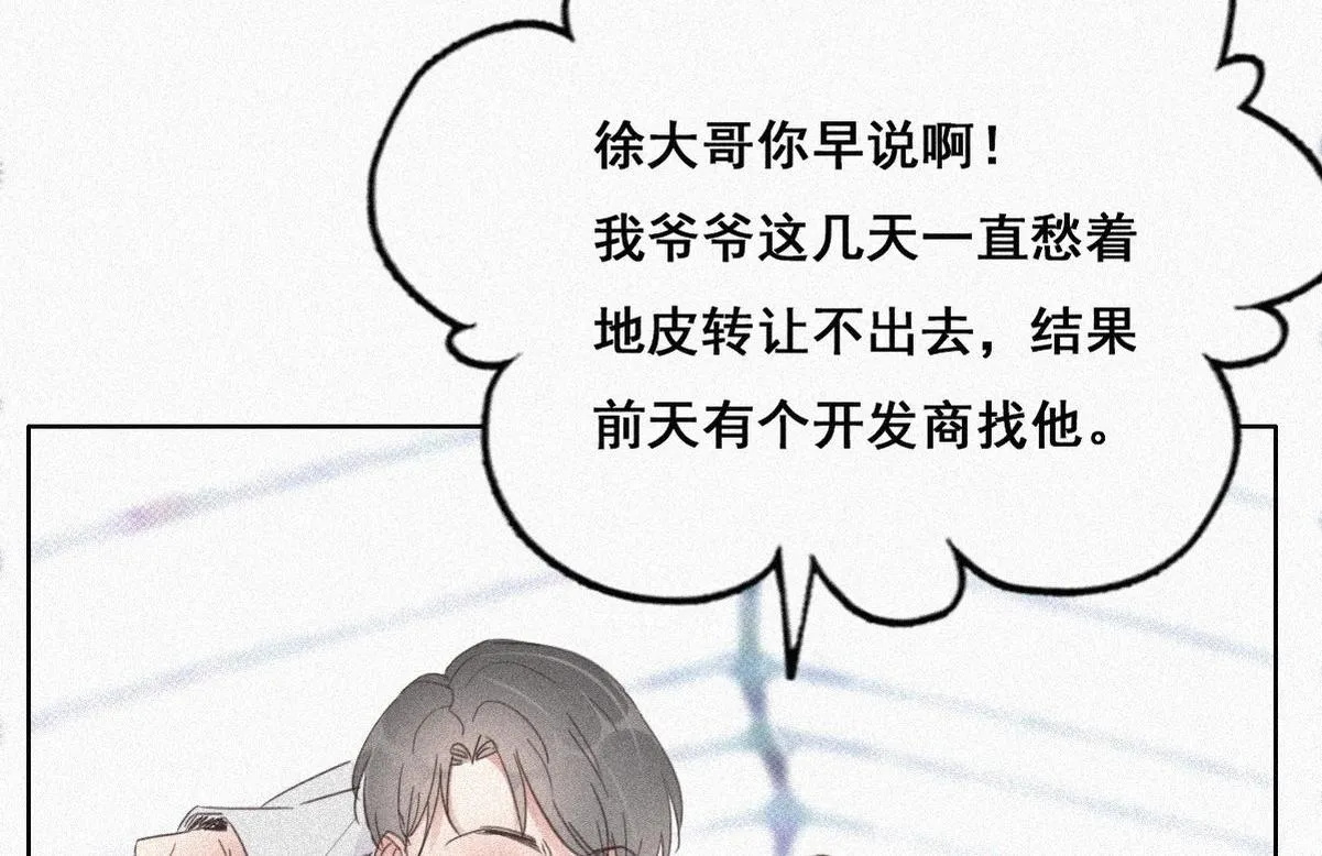 第33话 三角关系 第32页