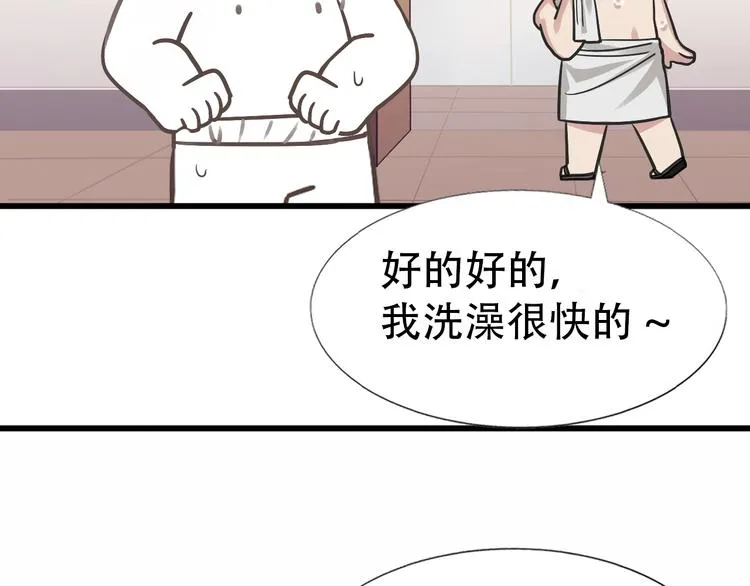 番外：直男日常 第7页