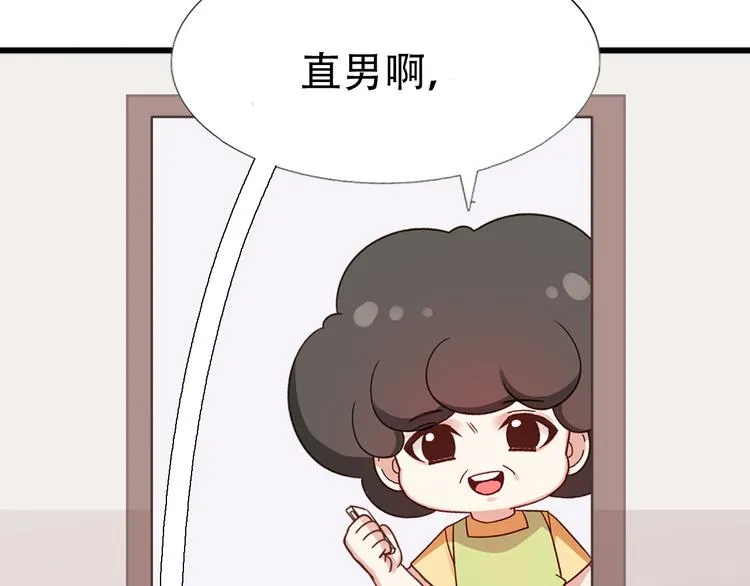 番外：直男日常 第12页