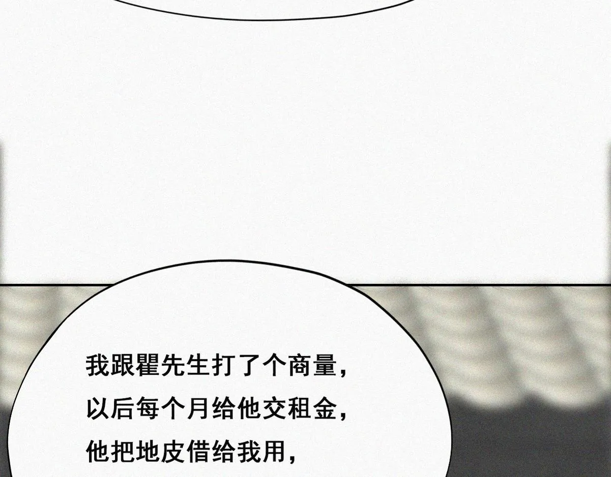 第37话 甜甜的恋爱 第43页