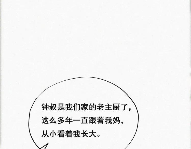 第63话 初见钟叔 第33页