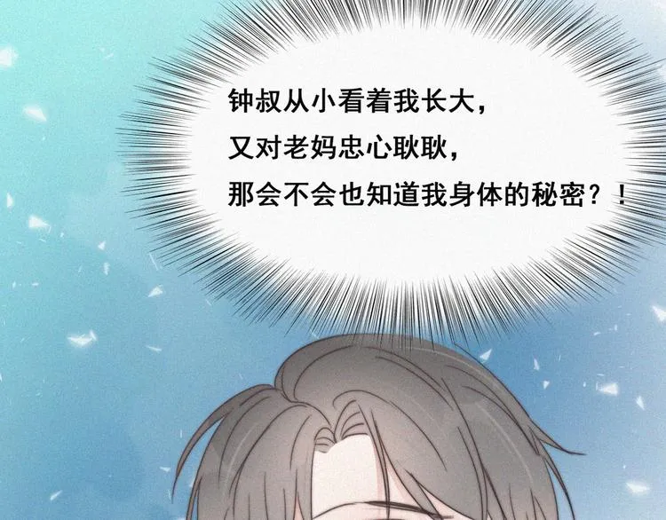 第63话 初见钟叔 第85页