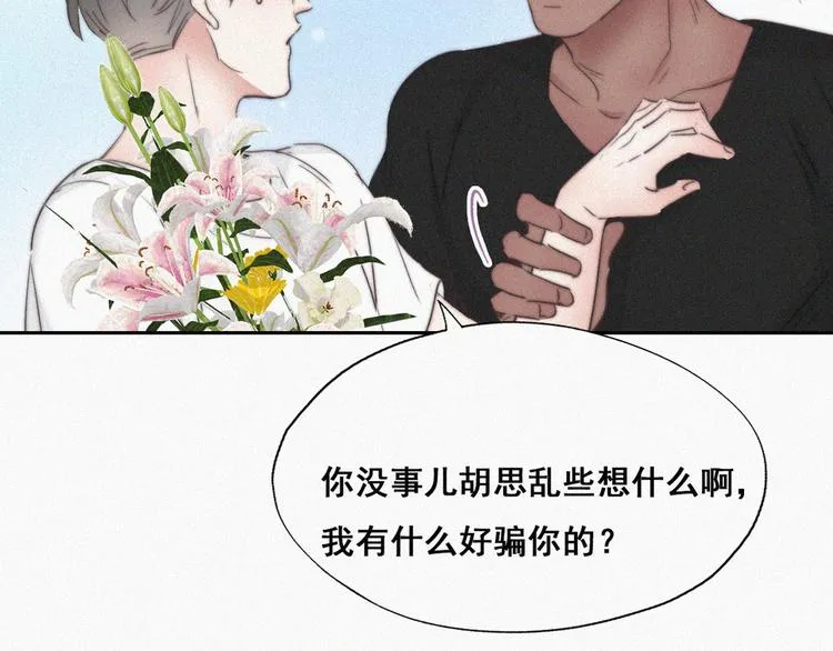第62话 瞿城初见岳母 第51页
