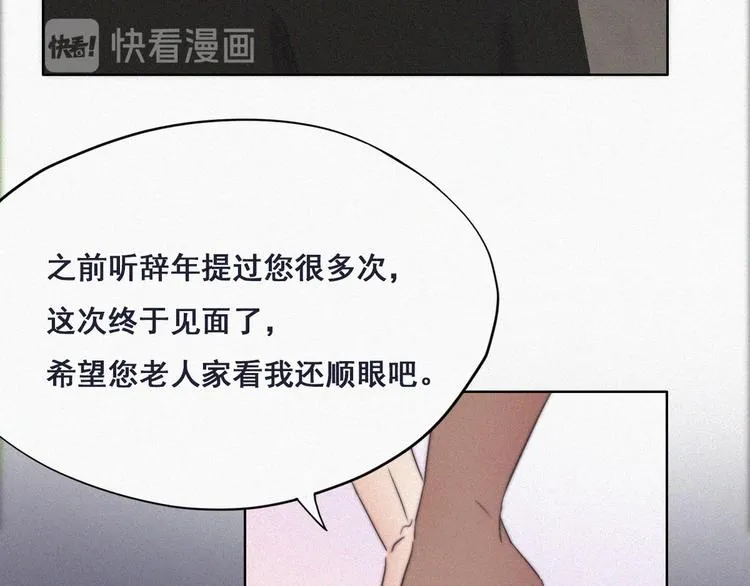 第62话 瞿城初见岳母 第90页