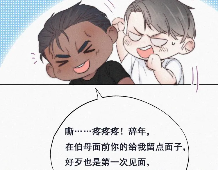 第62话 瞿城初见岳母 第96页