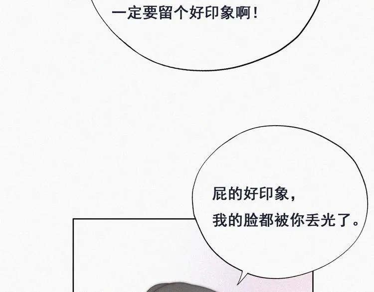 第62话 瞿城初见岳母 第97页