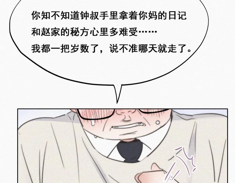 第64话 妈妈遗愿 第73页