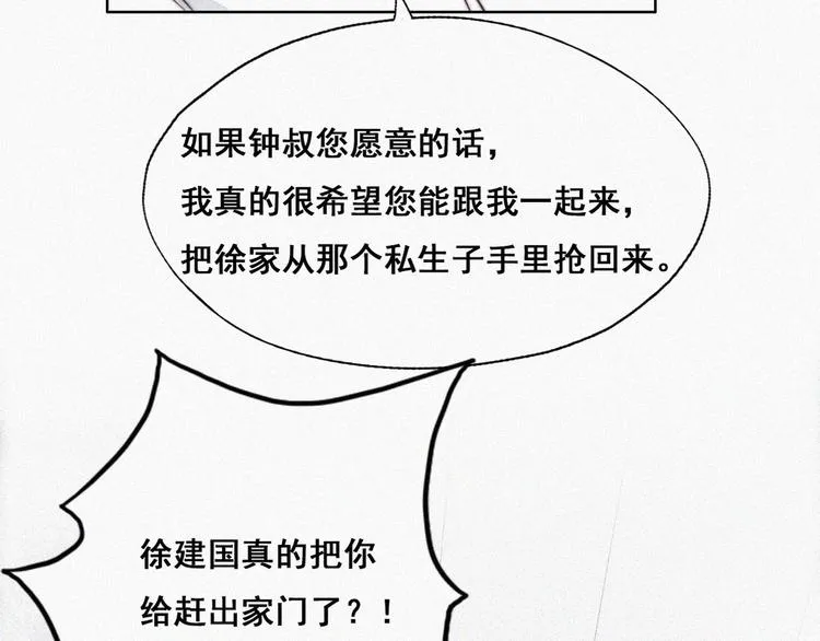 第65话 窝窝牌电灯泡 第33页