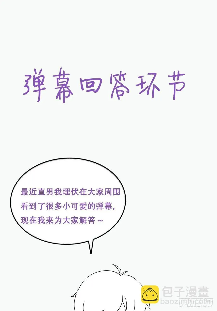 第39话 不能说的秘密 第58页