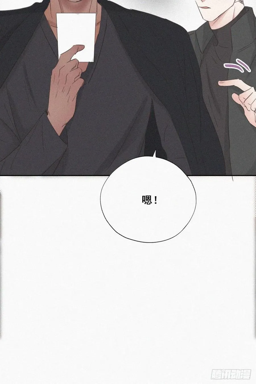 第45话 给许新年下套 第46页