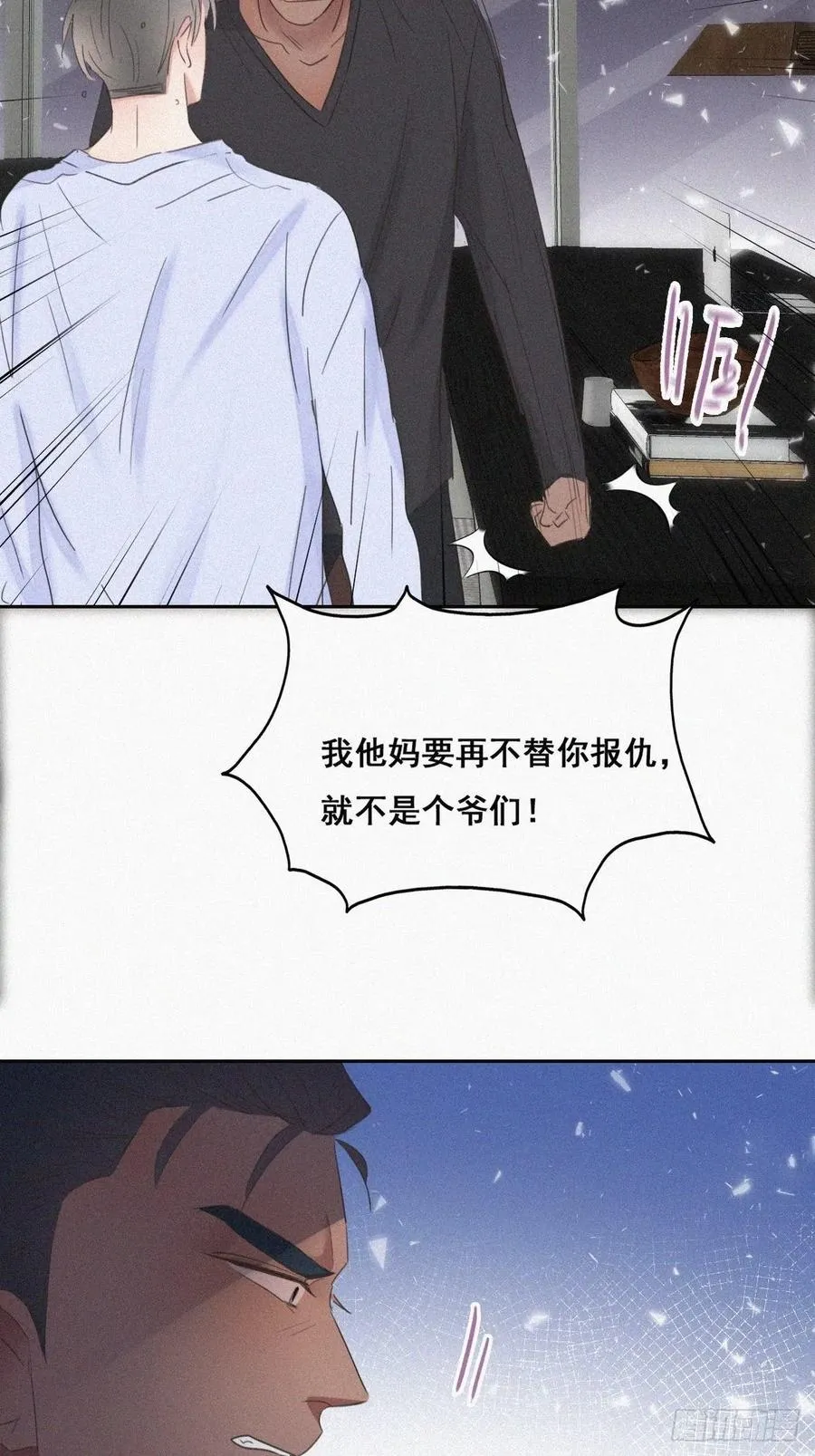 第46话 两人吵架 第40页