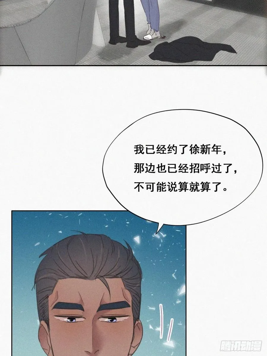 第46话 两人吵架 第46页