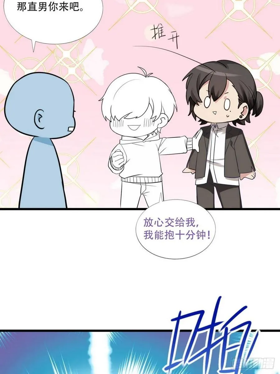 第46话 两人吵架 第55页